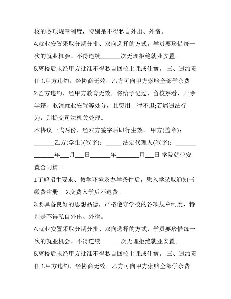 学院就业安置合同(三篇)_第2页