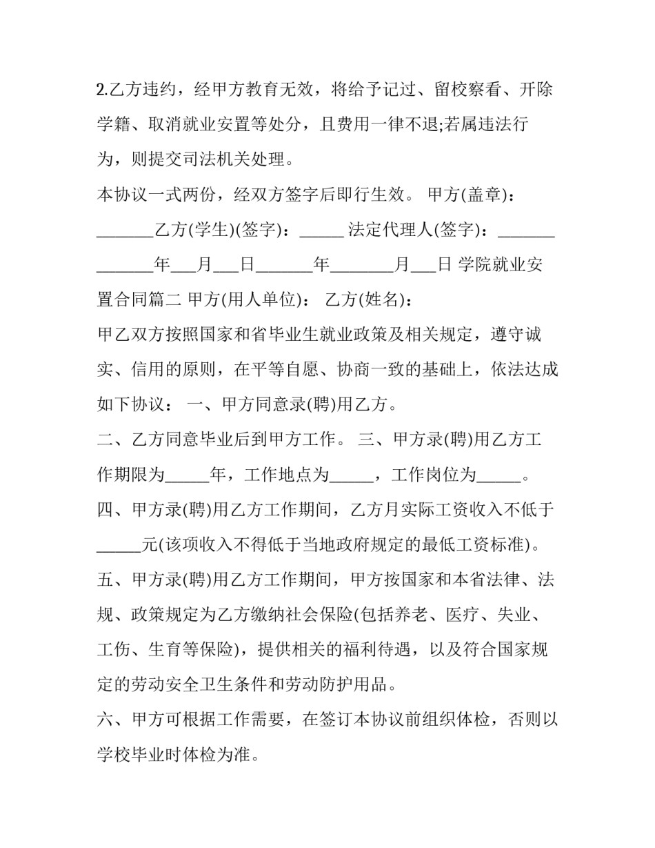 学院就业安置合同(三篇)_第3页
