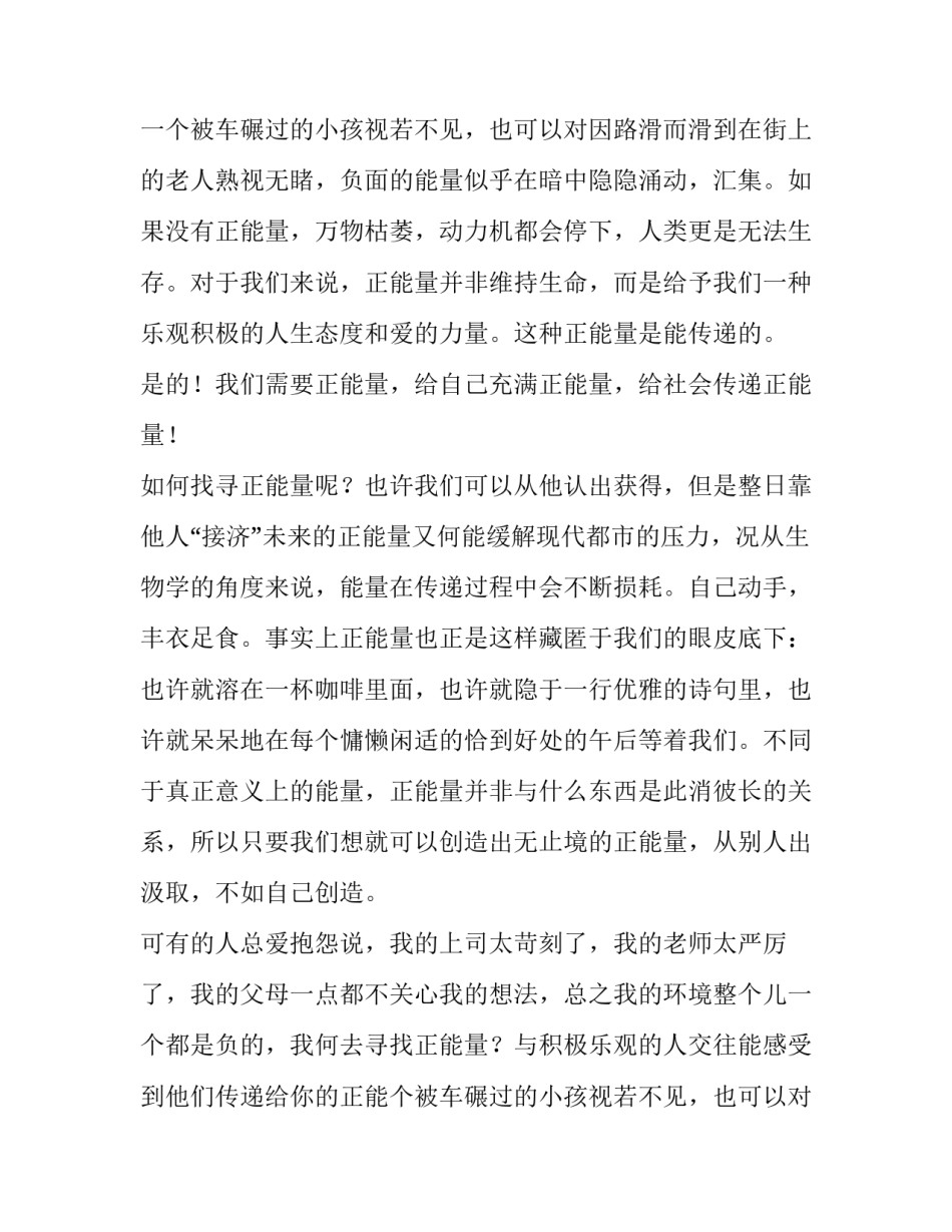 最新正能量演讲稿三分钟幽默(实用8篇)_第2页