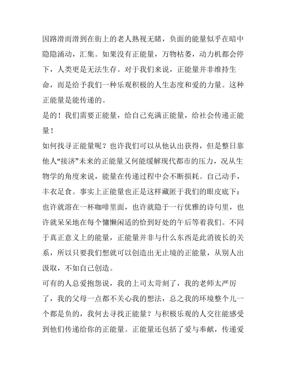 最新正能量演讲稿三分钟幽默(实用8篇)_第3页