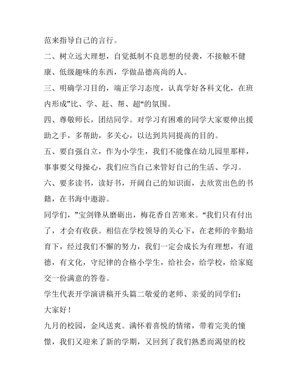 最新学生代表开学演讲稿开头(7篇)_第2页