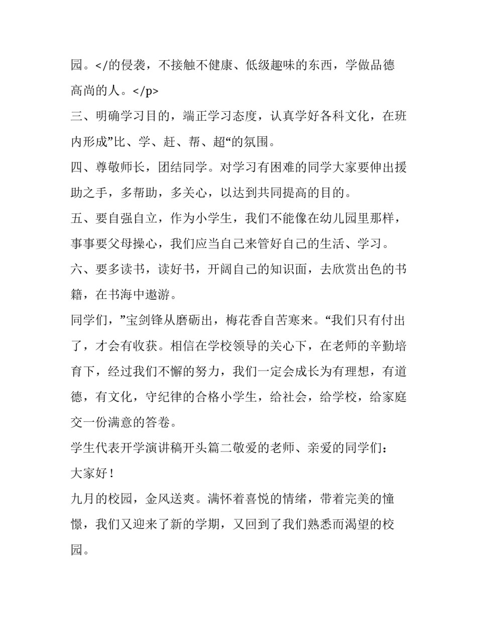 最新学生代表开学演讲稿开头(7篇)_第3页