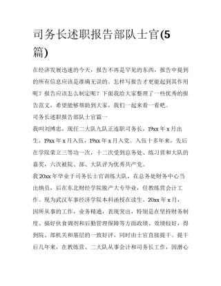 司务长述职报告部队士官(5篇)