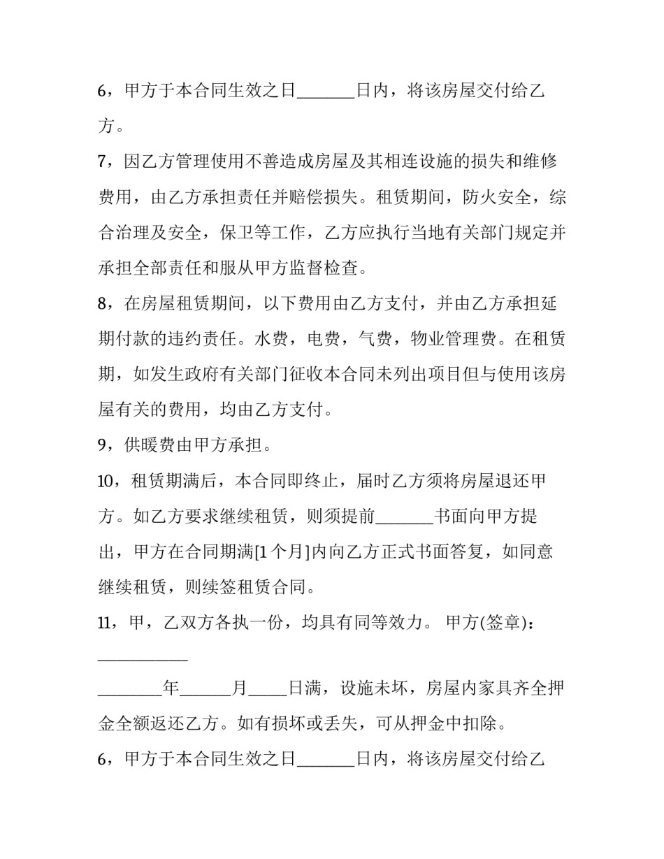 房屋出租合同协议书 房屋出租合同书标准版(8篇)_第2页
