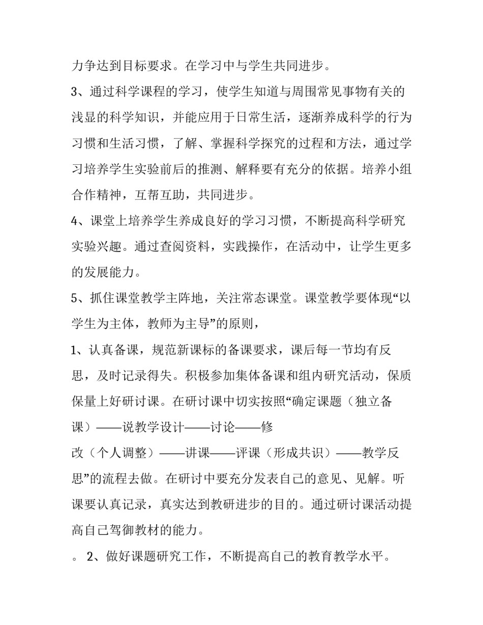 最新未来的工作计划和思路(76篇)_第2页