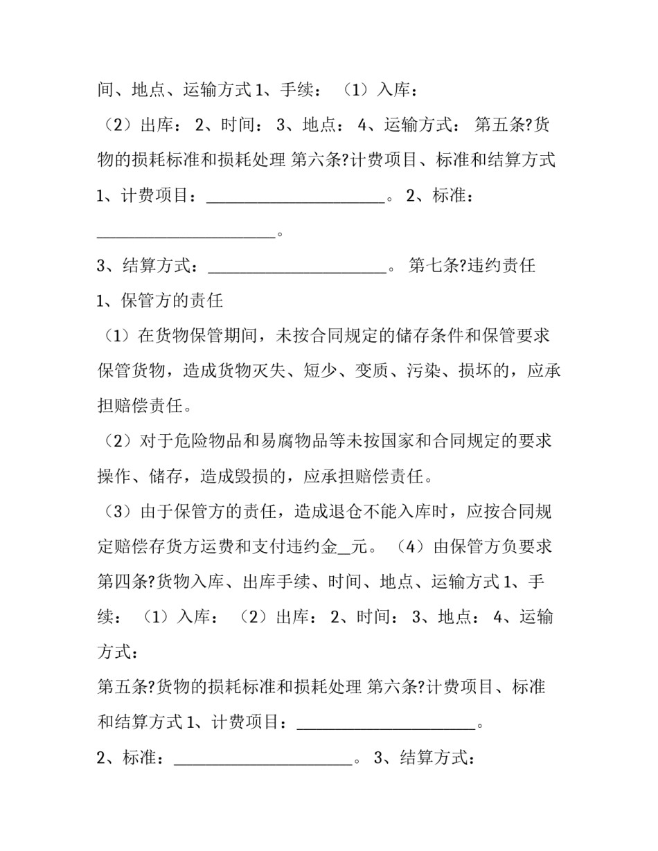 2023年供应商与仓库合作协议书 供应商合作协议书简洁版(三篇)_第2页