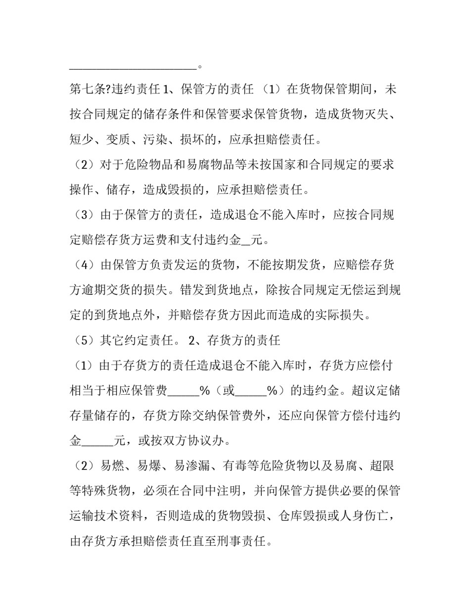 2023年供应商与仓库合作协议书 供应商合作协议书简洁版(三篇)_第3页