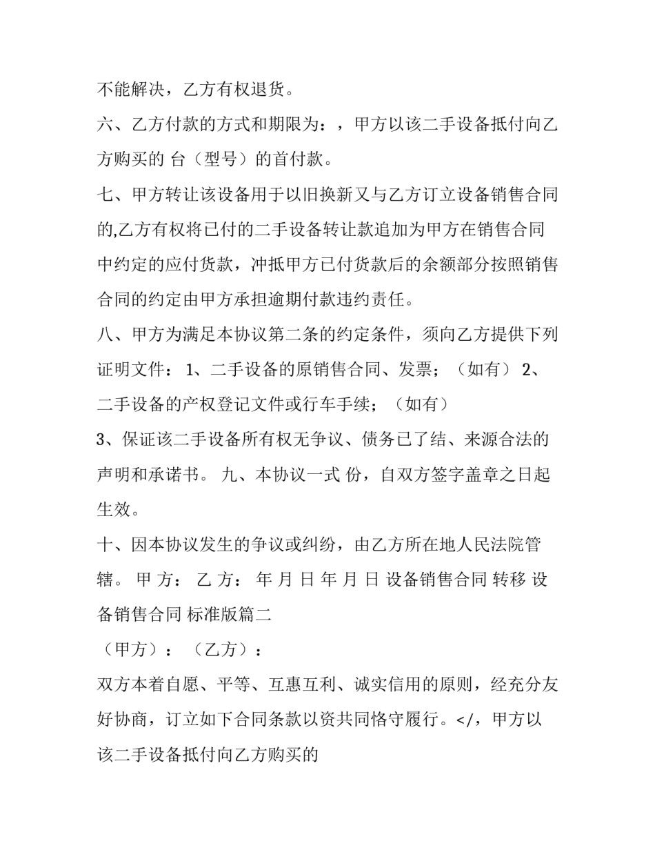2023年设备销售合同 转移 设备销售合同 标准版(三篇)_第2页