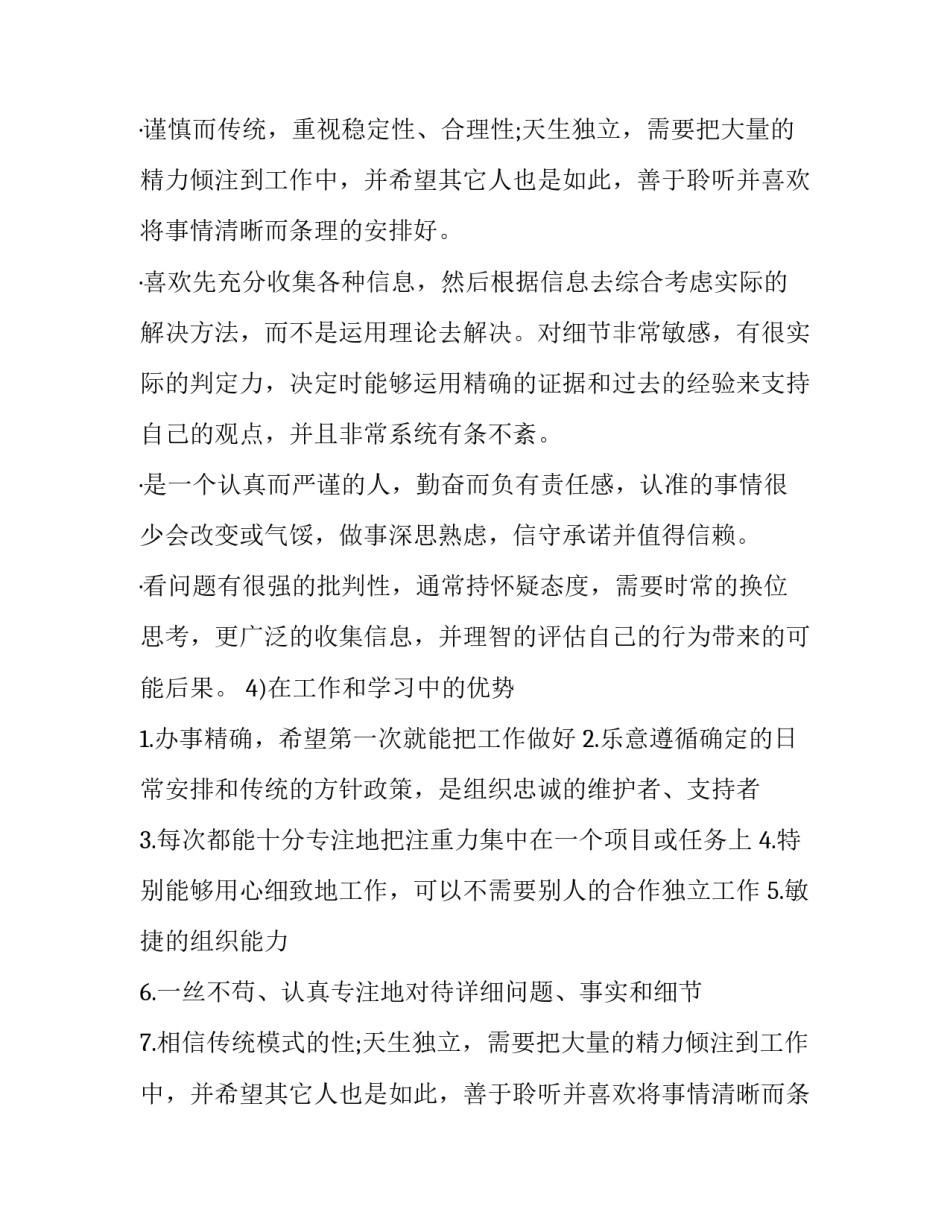 大学生职业计划书的及(汇总13篇)_第2页