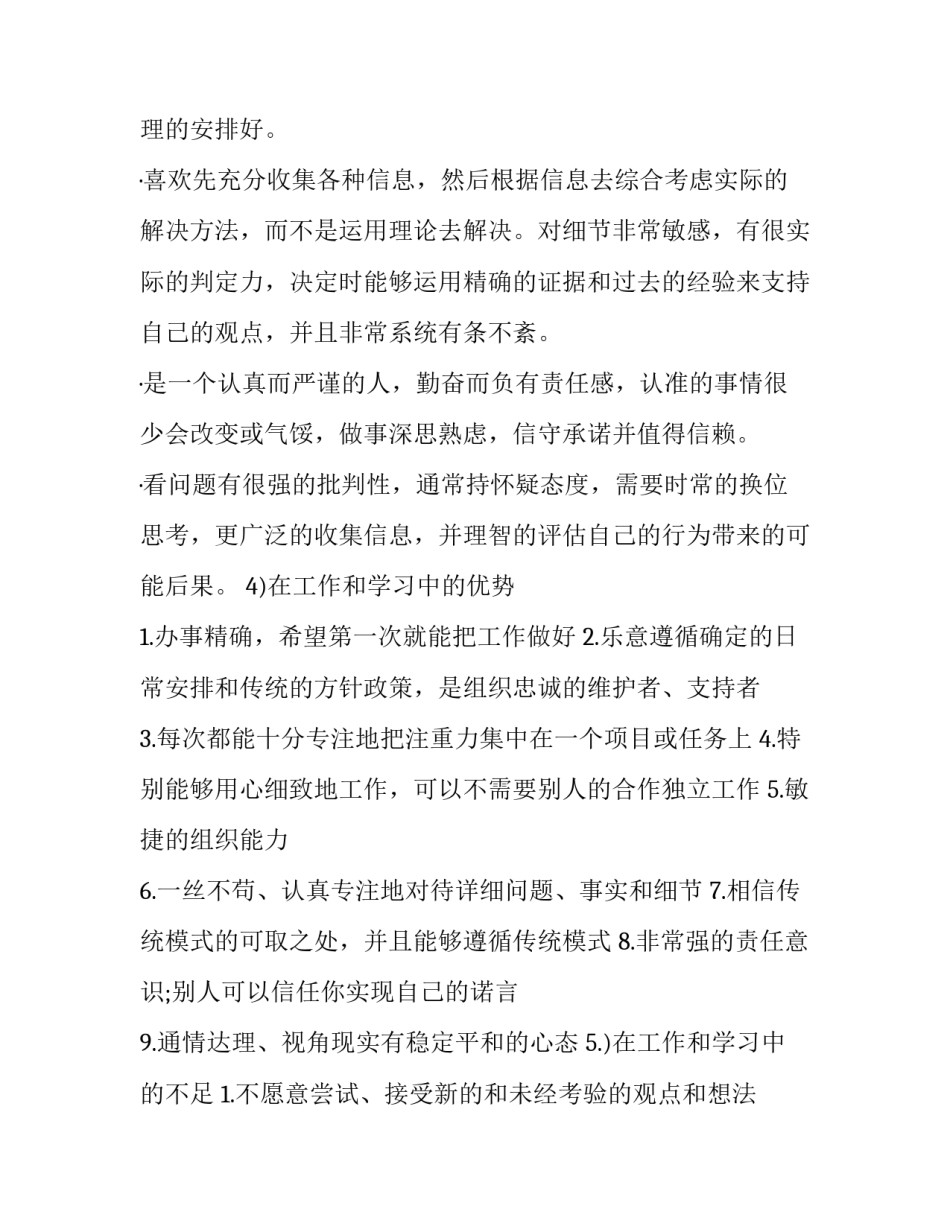 大学生职业计划书的及(汇总13篇)_第3页