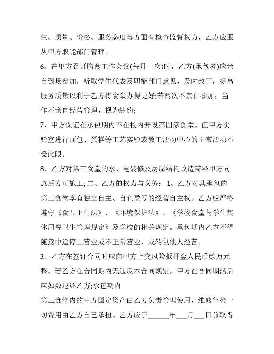 最新学校食堂经营承包协议书(3篇)_第3页
