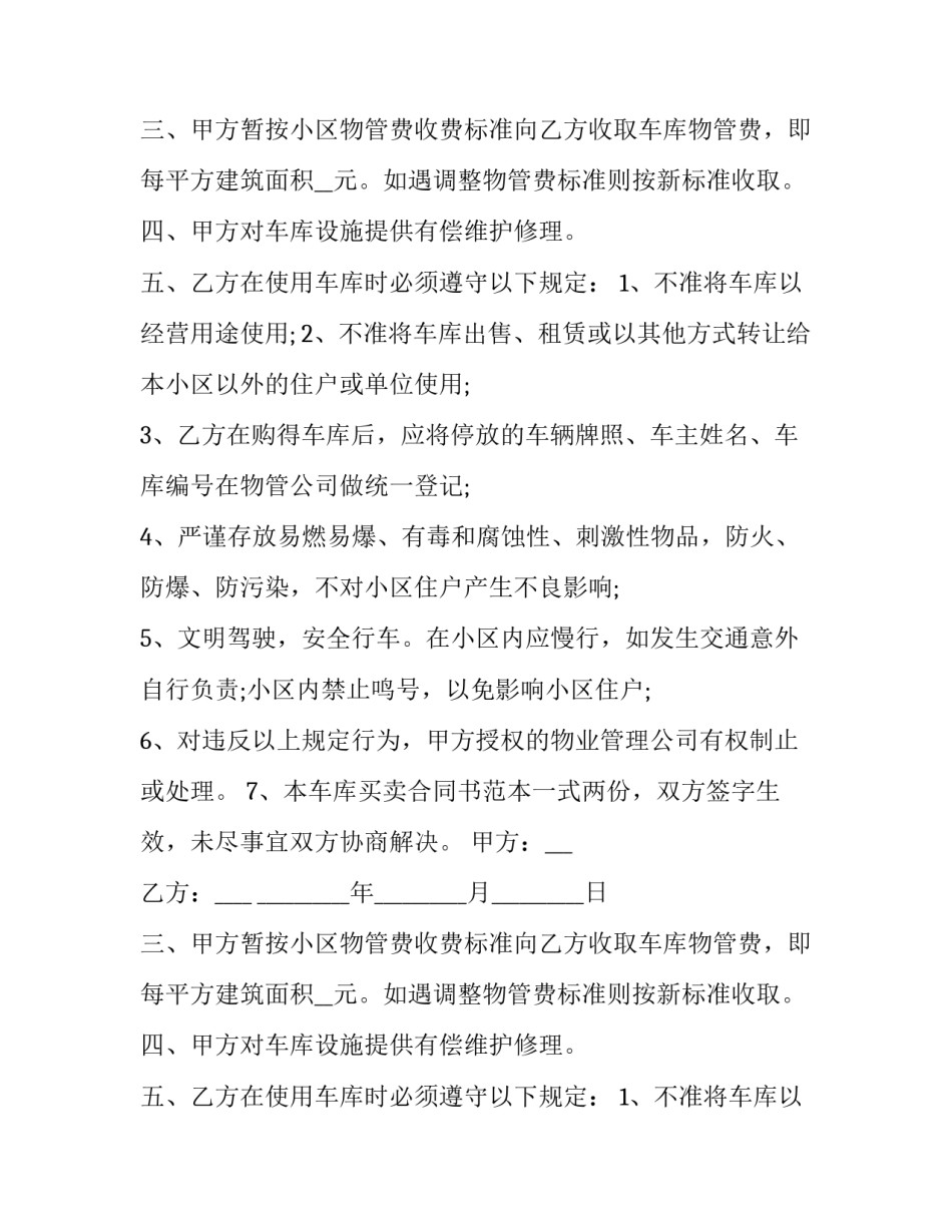 无产权证车库买卖合同 如何给车库办理独立产权证(二十一篇)_第2页