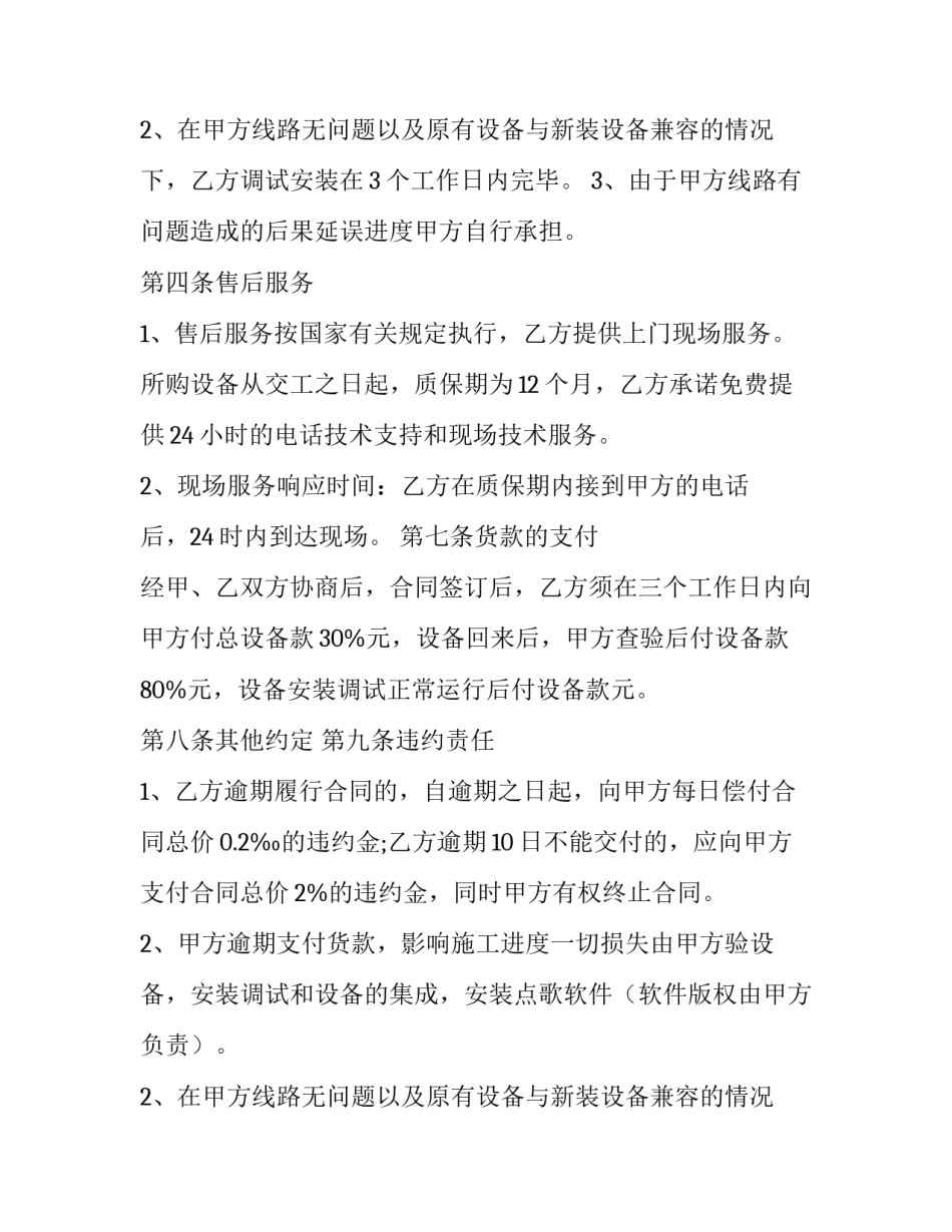 最新机械设备销售合同(3篇)_第2页