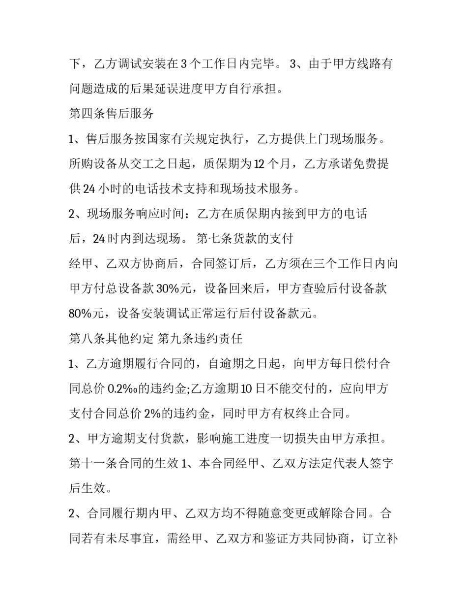 最新机械设备销售合同(3篇)_第3页