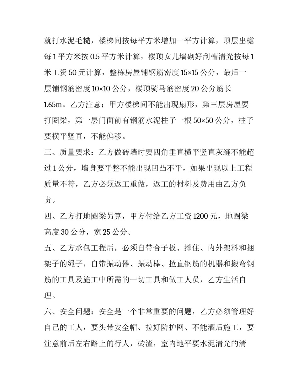 最新房屋建设安全合同(24篇)_第2页