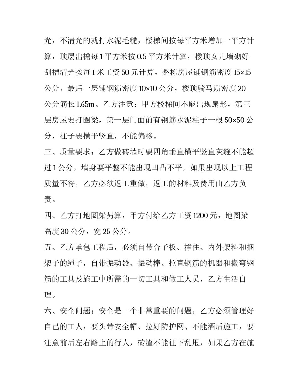 最新房屋建设安全合同(24篇)_第3页