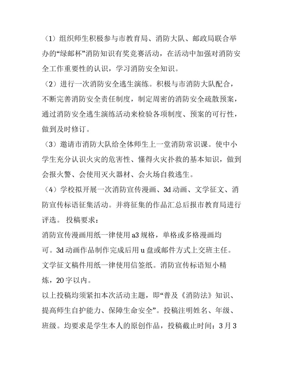 中学春学期安全教育工作计划安排(七篇)_第2页