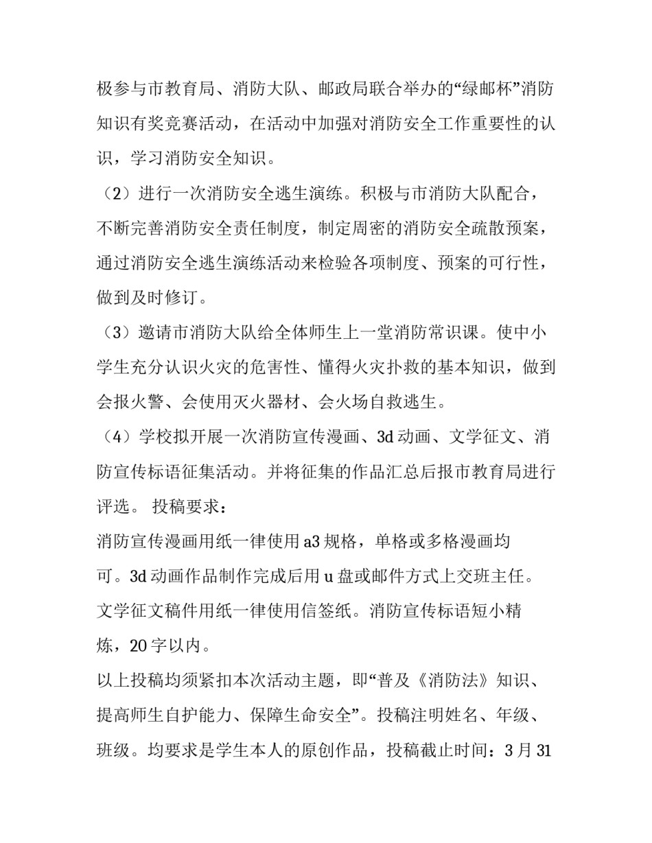 中学春学期安全教育工作计划安排(七篇)_第3页