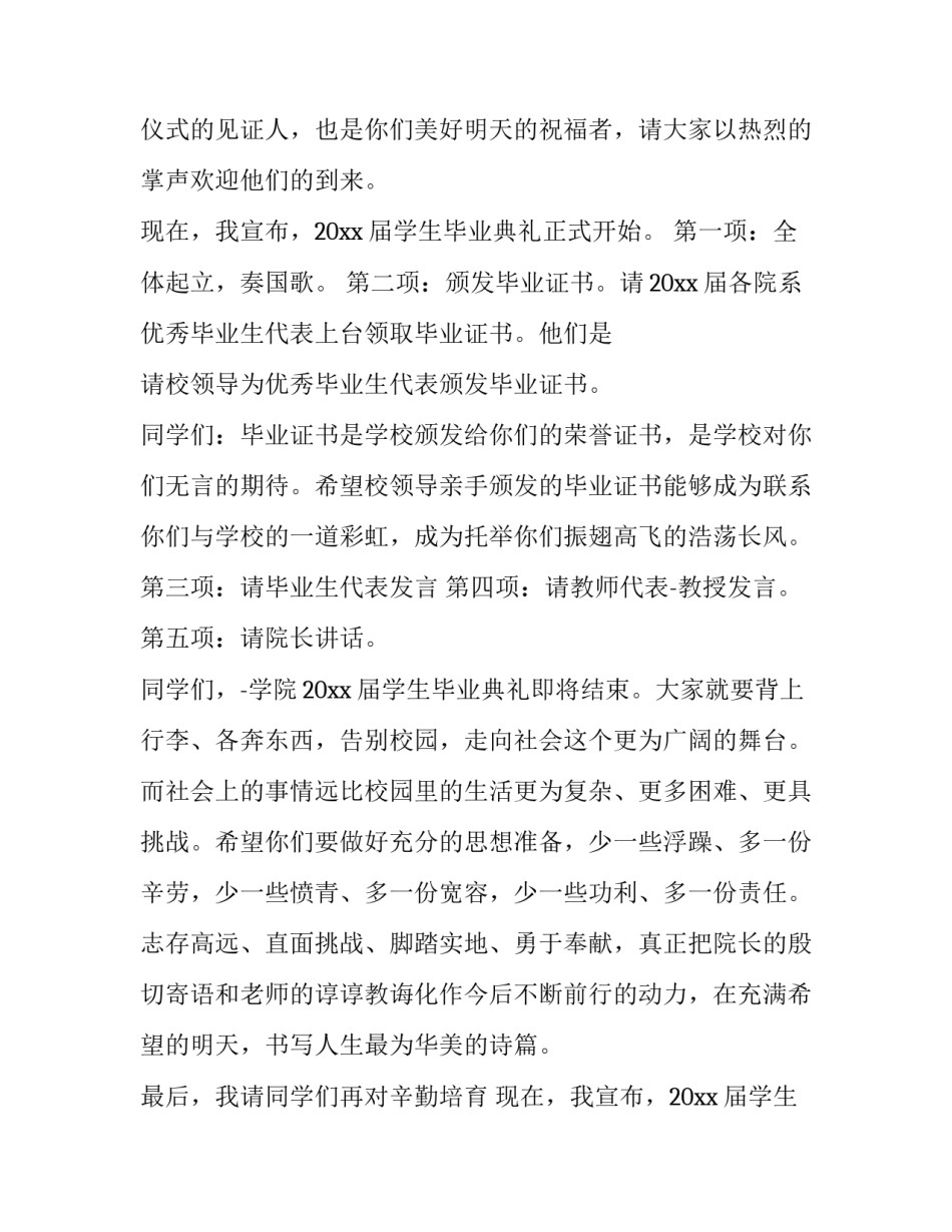 大学毕业晚会主持稿串词(八篇)_第2页