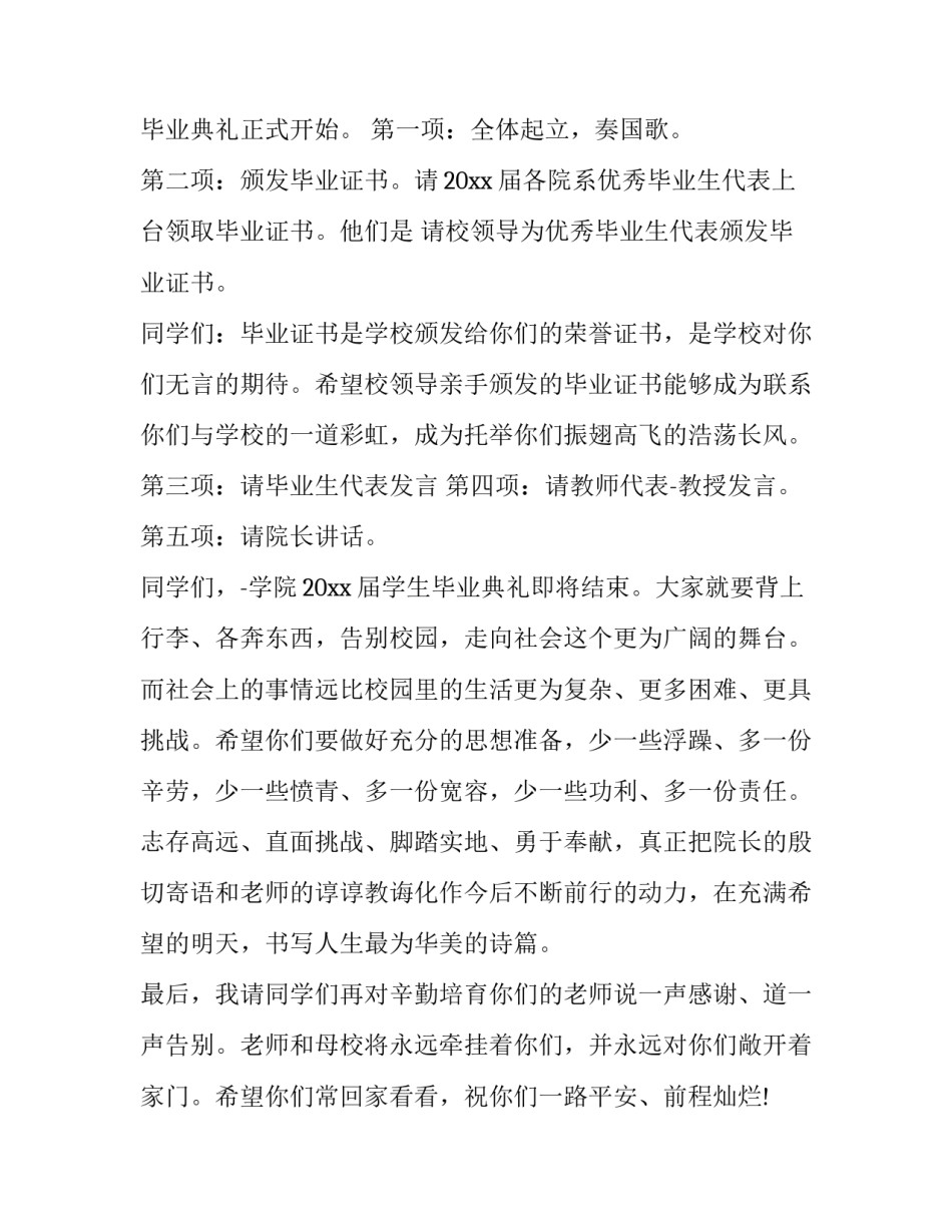 大学毕业晚会主持稿串词(八篇)_第3页