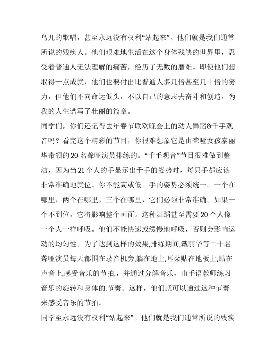 2023年关爱残疾人演讲稿(通用13篇)_第2页