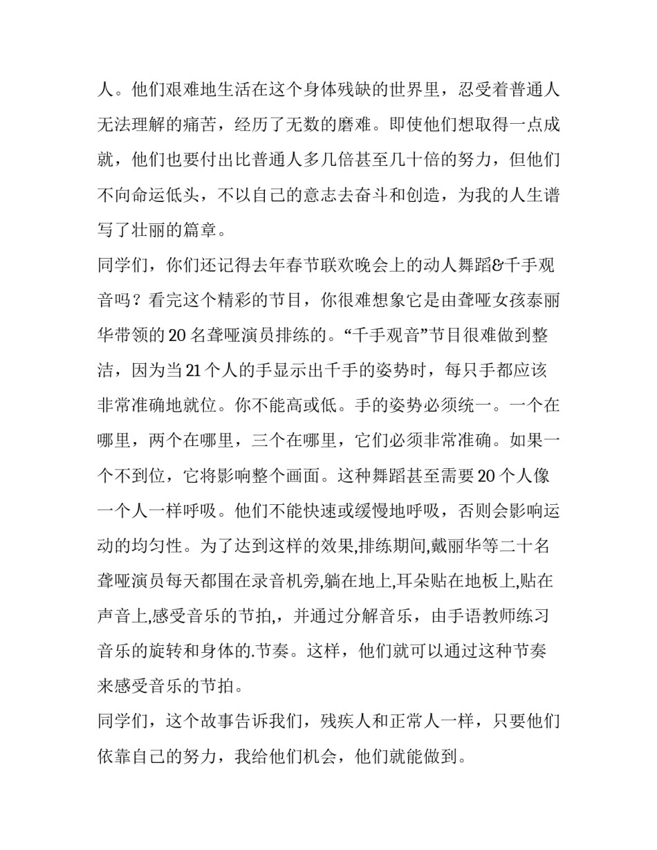 2023年关爱残疾人演讲稿(通用13篇)_第3页