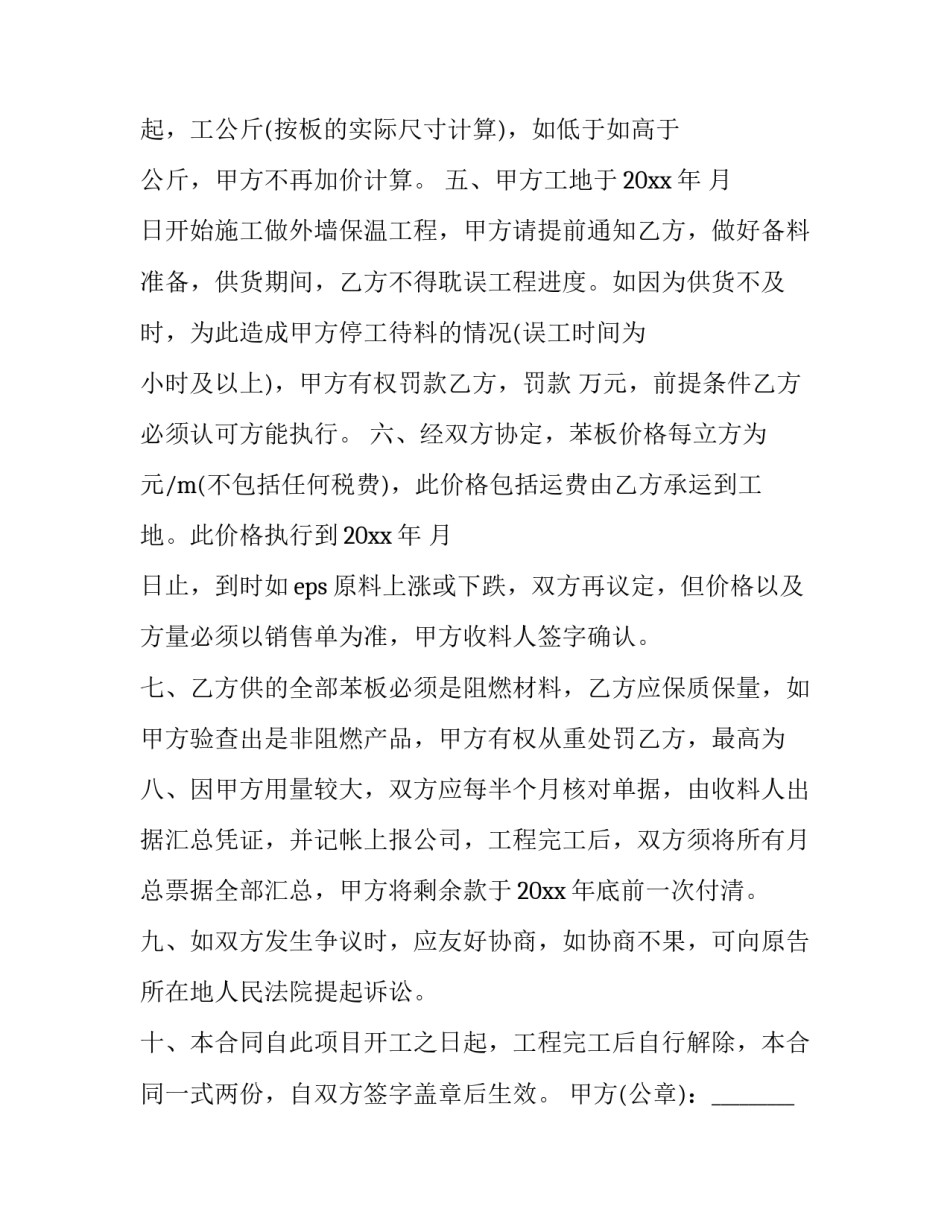 建材料销售合同 建材的购销合同(十九篇)_第3页