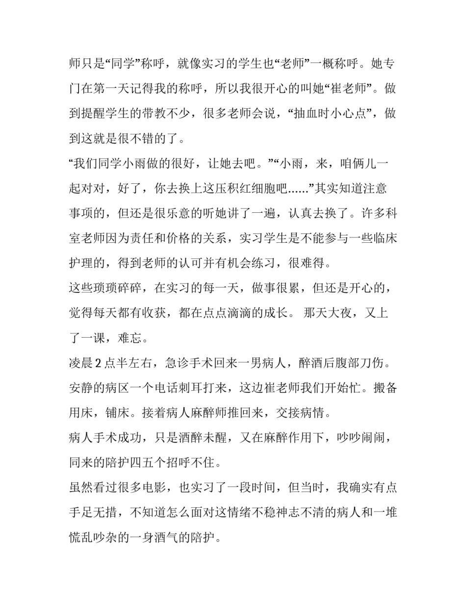 最新护士节感恩的心手语视频 感恩护士节演讲稿(模板15篇)_第2页