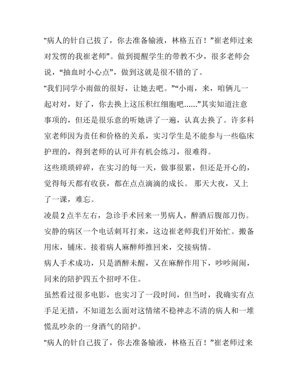 最新护士节感恩的心手语视频 感恩护士节演讲稿(模板15篇)_第3页