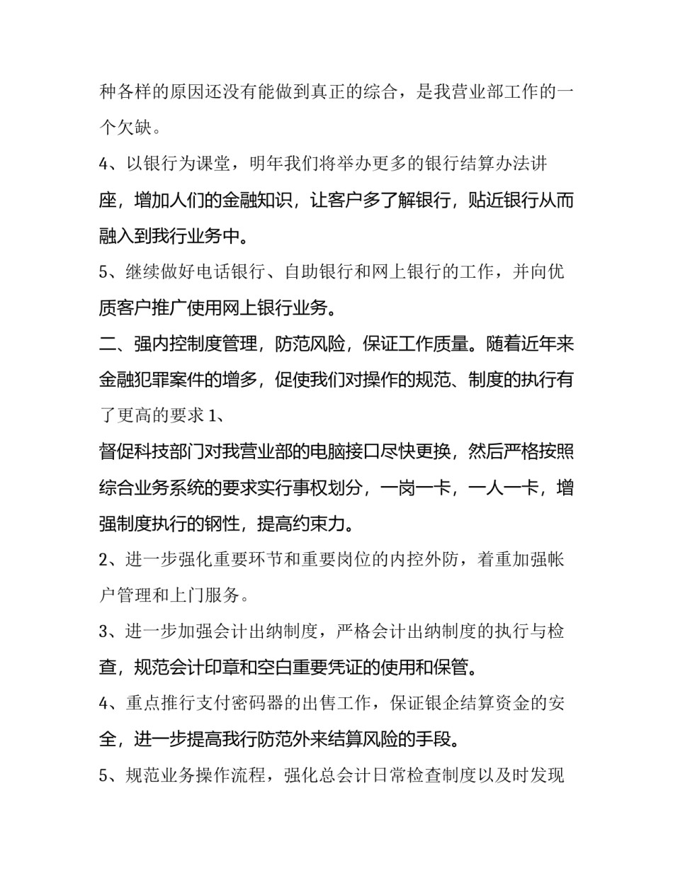 2023年otc业务员工作计划 业务员工作计划(十八篇)_第2页