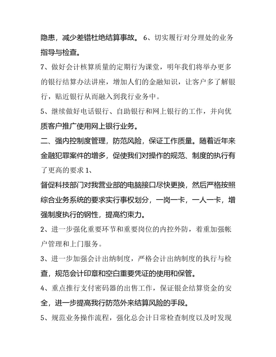 2023年otc业务员工作计划 业务员工作计划(十八篇)_第3页