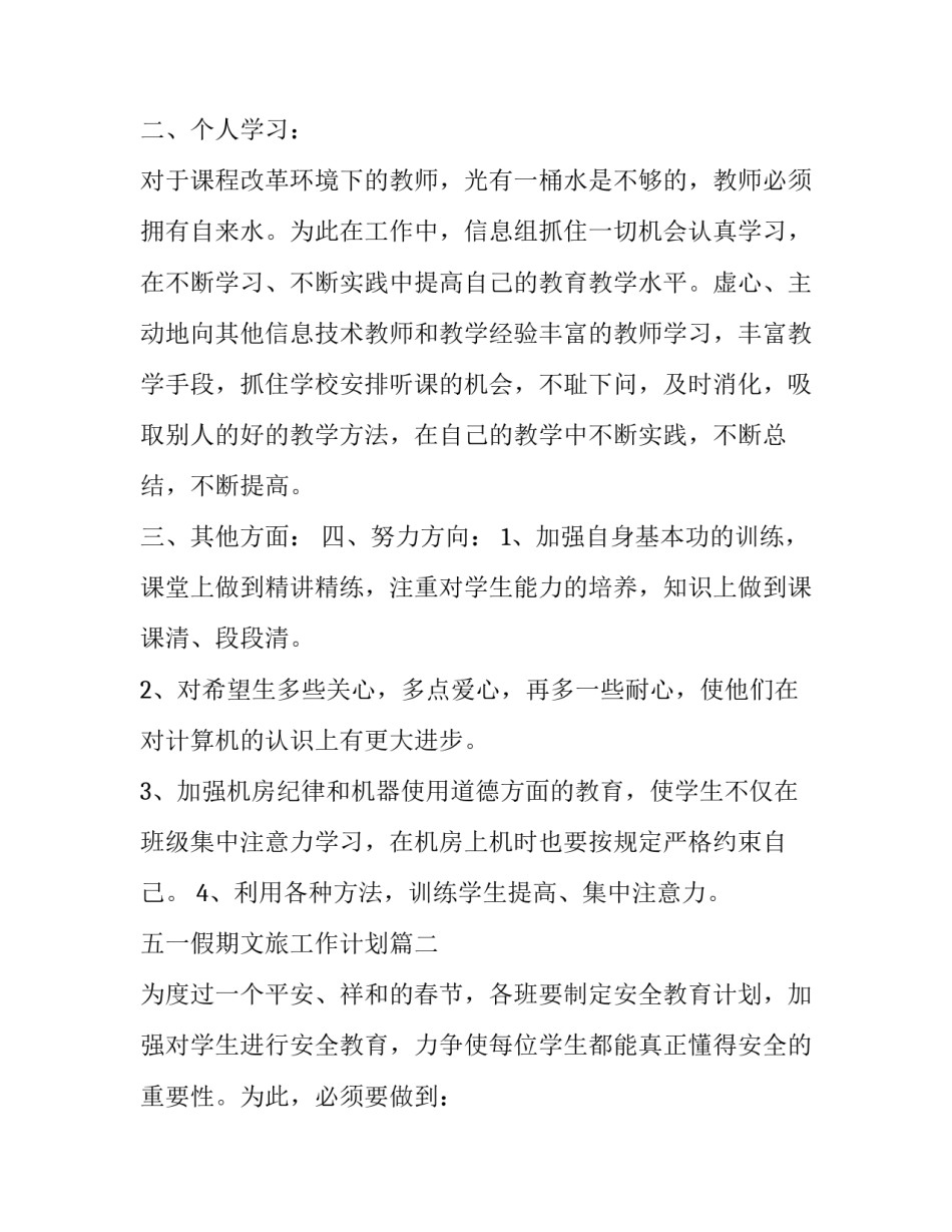 五一假期文旅工作计划(87篇)_第2页