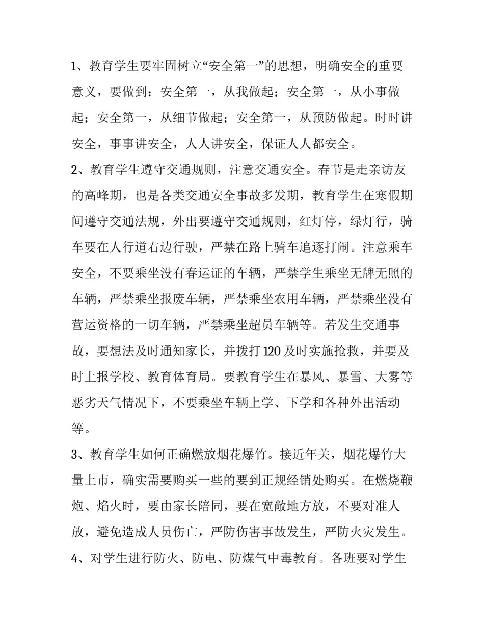 五一假期文旅工作计划(87篇)_第3页