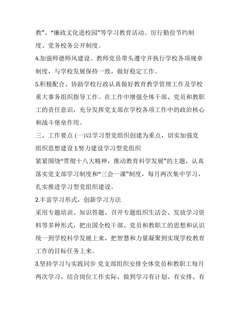 2023年工作计划表(大全13篇)_第2页