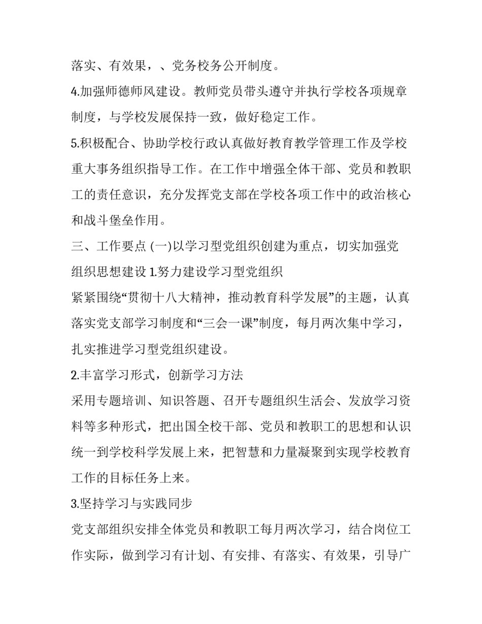 2023年工作计划表(大全13篇)_第3页