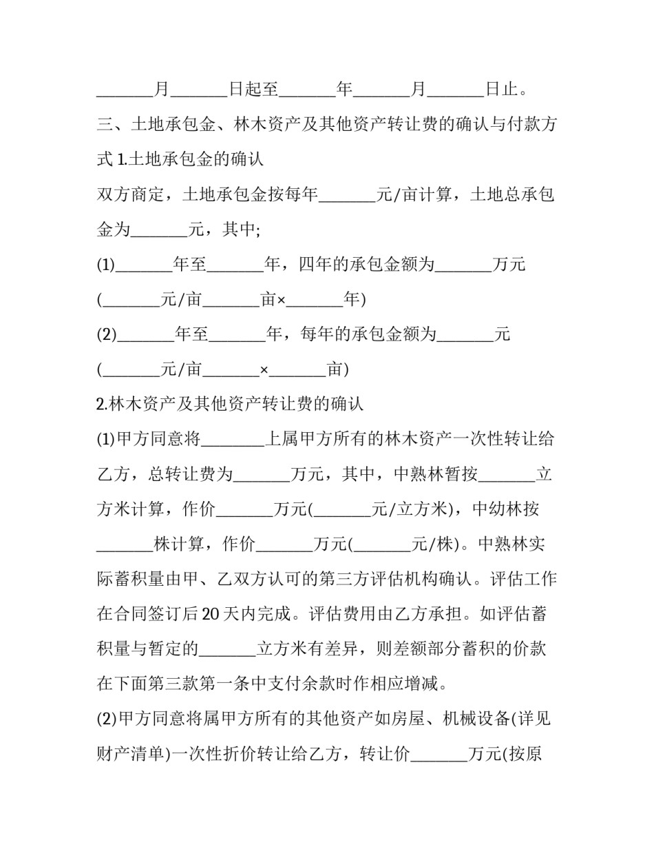 2023年农村土地承包经营流转合同书 农村土地经营流转合同书(19篇)_第3页
