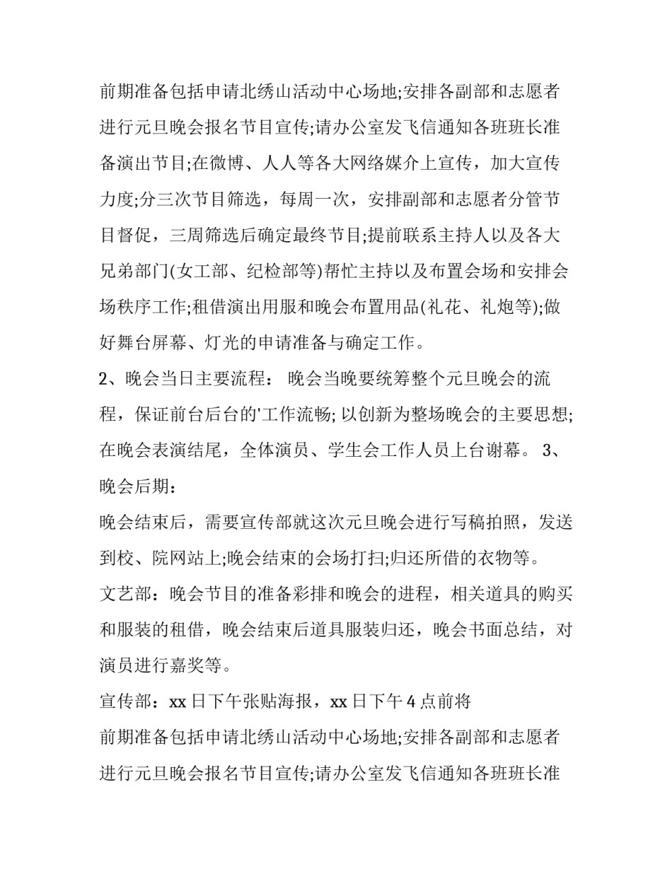 最新班级晚会活动方案策划(模板13篇)_第2页