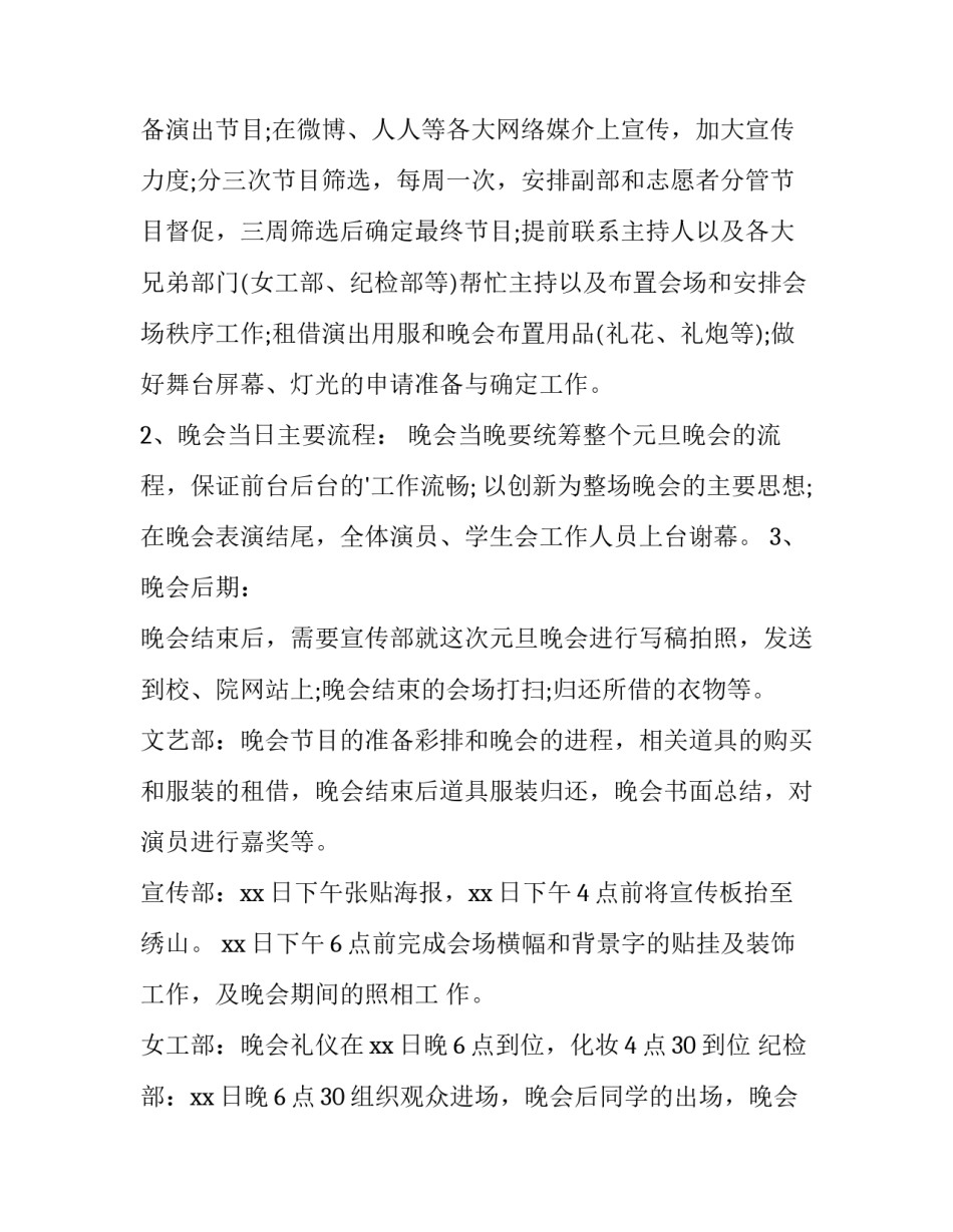 最新班级晚会活动方案策划(模板13篇)_第3页