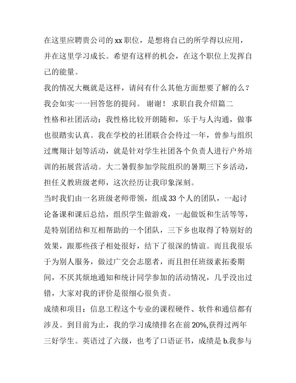求职自我介绍(优质11篇)_第3页