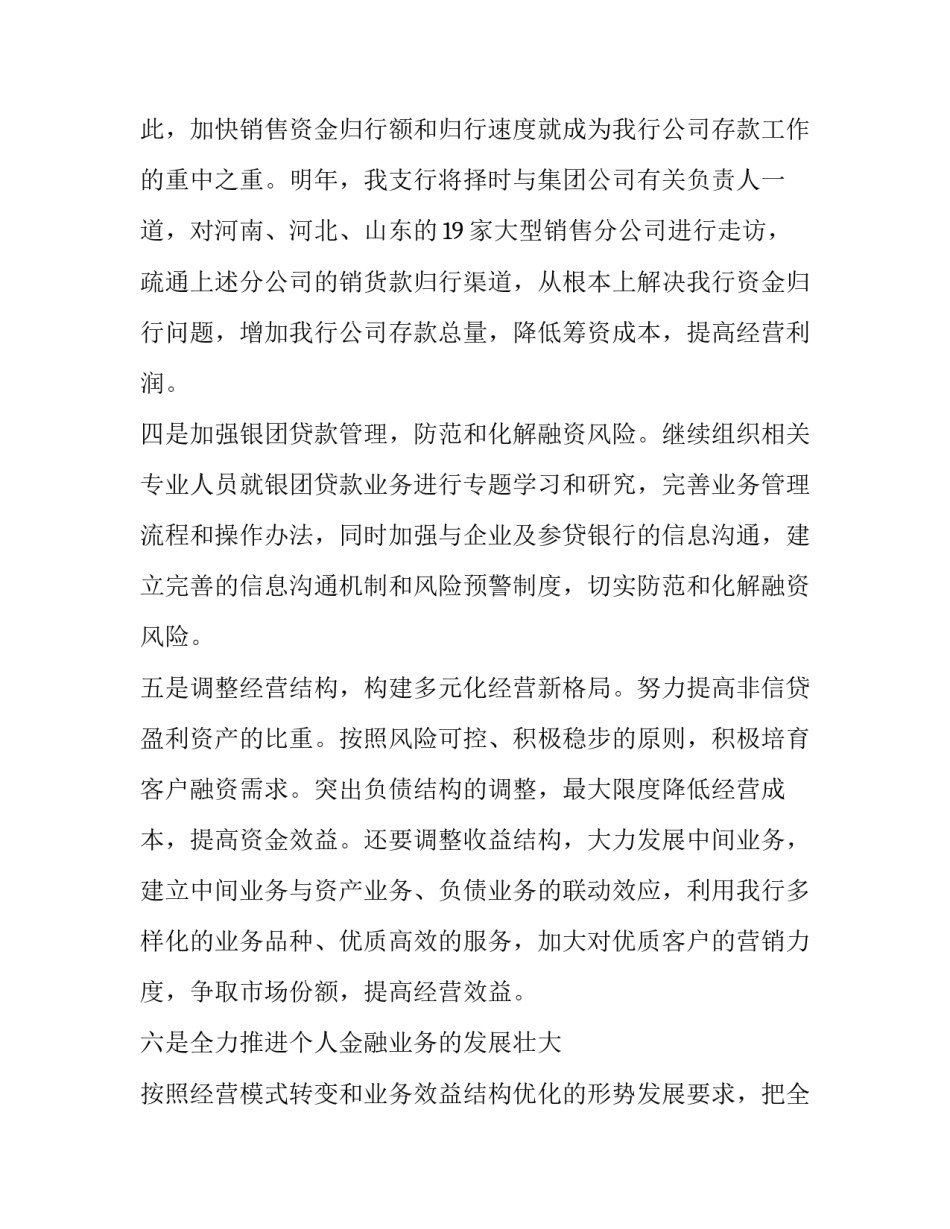 银行工作计划 银行工作计划和目标(九篇)_第2页