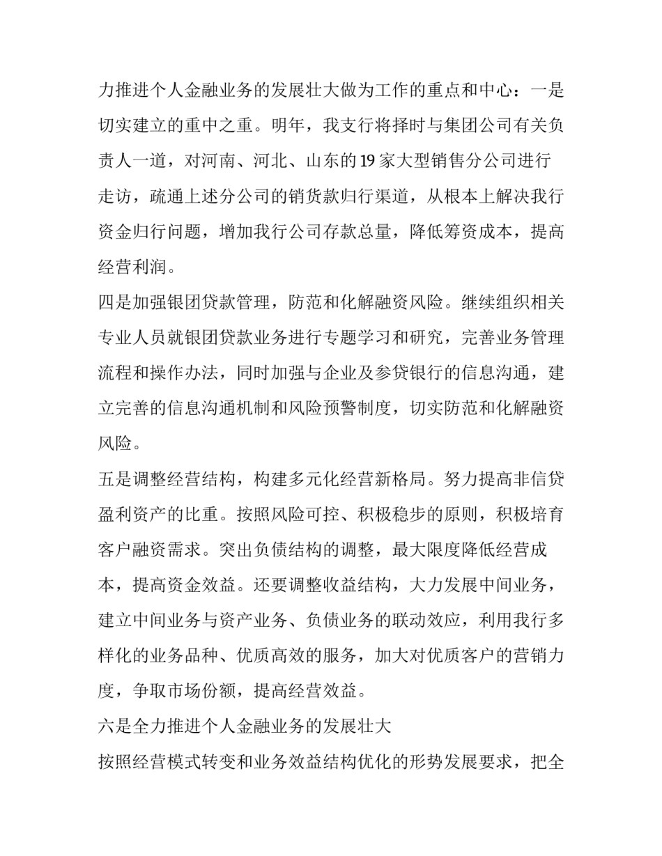 银行工作计划 银行工作计划和目标(九篇)_第3页