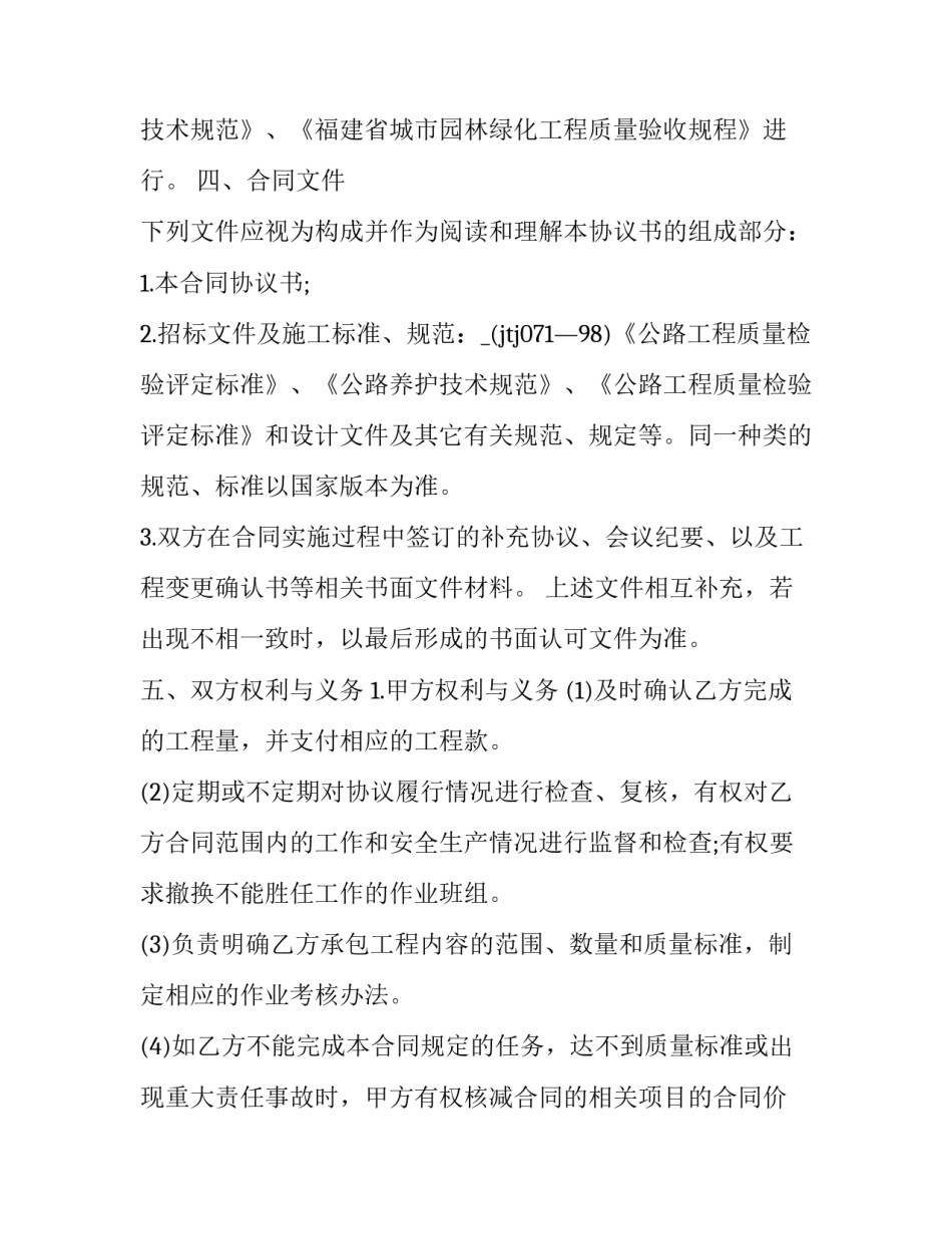 2023年园林维保劳务合同 园林养护劳务合同(35篇)_第1页