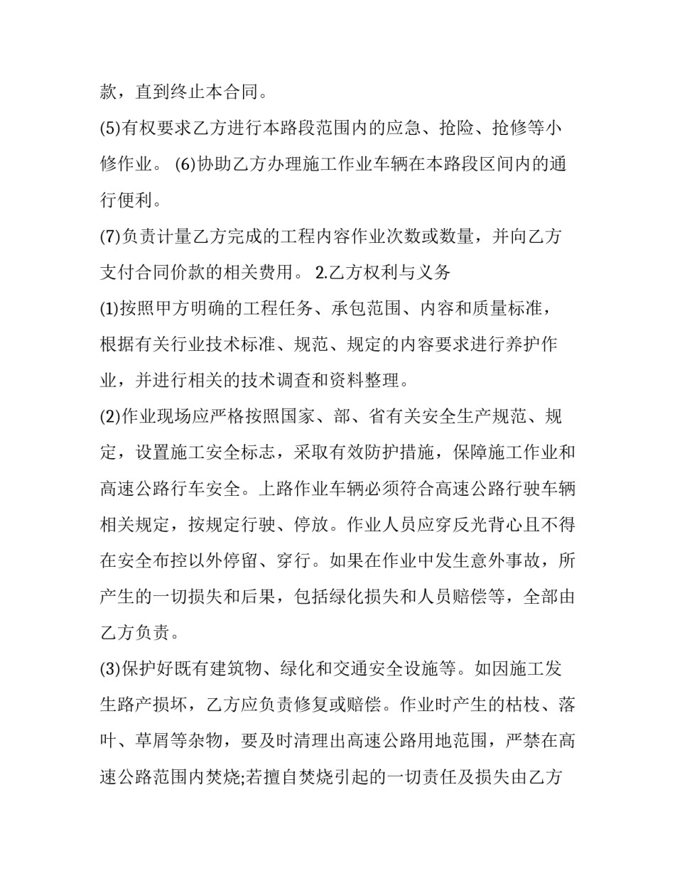 2023年园林维保劳务合同 园林养护劳务合同(35篇)_第2页