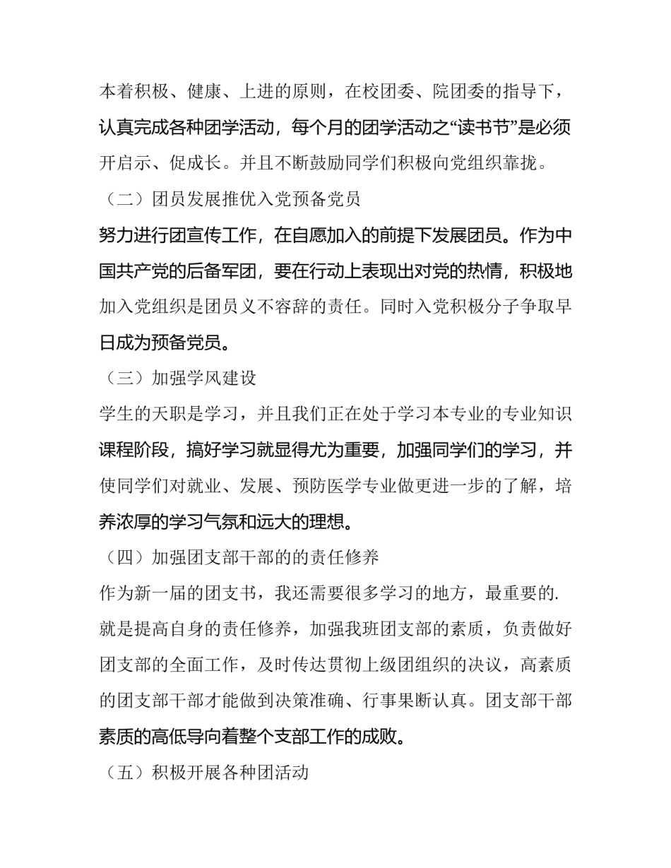 大学团支部工作计划 大学团支部工作计划应急预案(八篇)_第3页