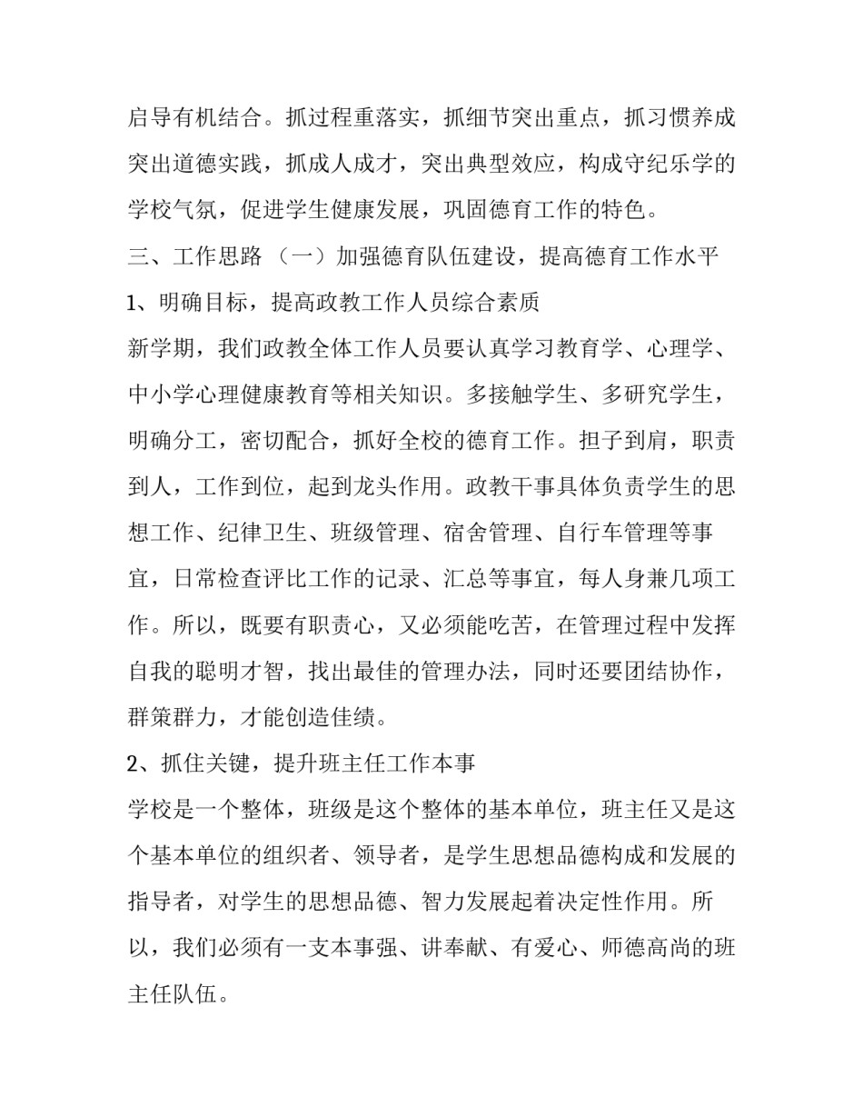 2023年初中学校政教处工作计划(五篇)_第2页
