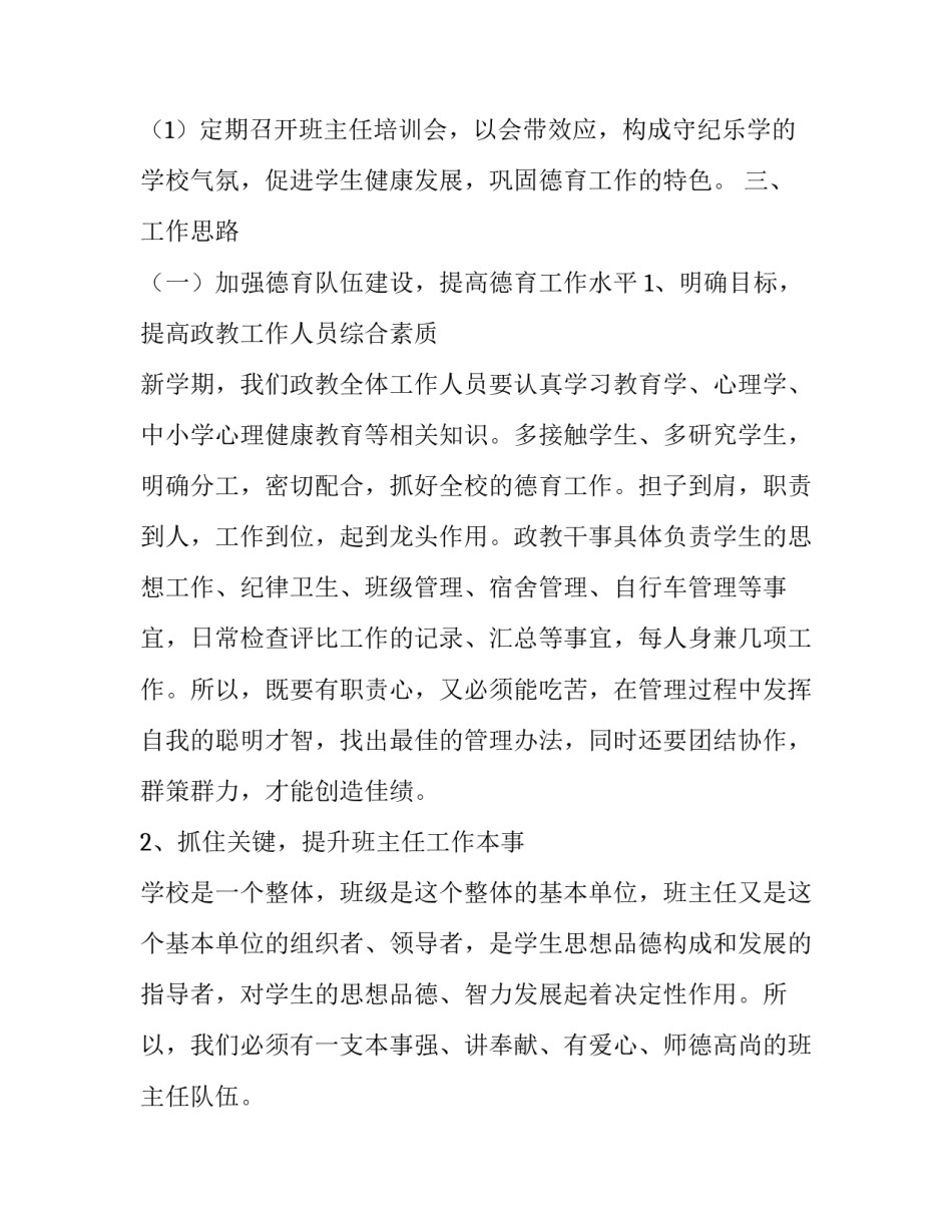 2023年初中学校政教处工作计划(五篇)_第3页