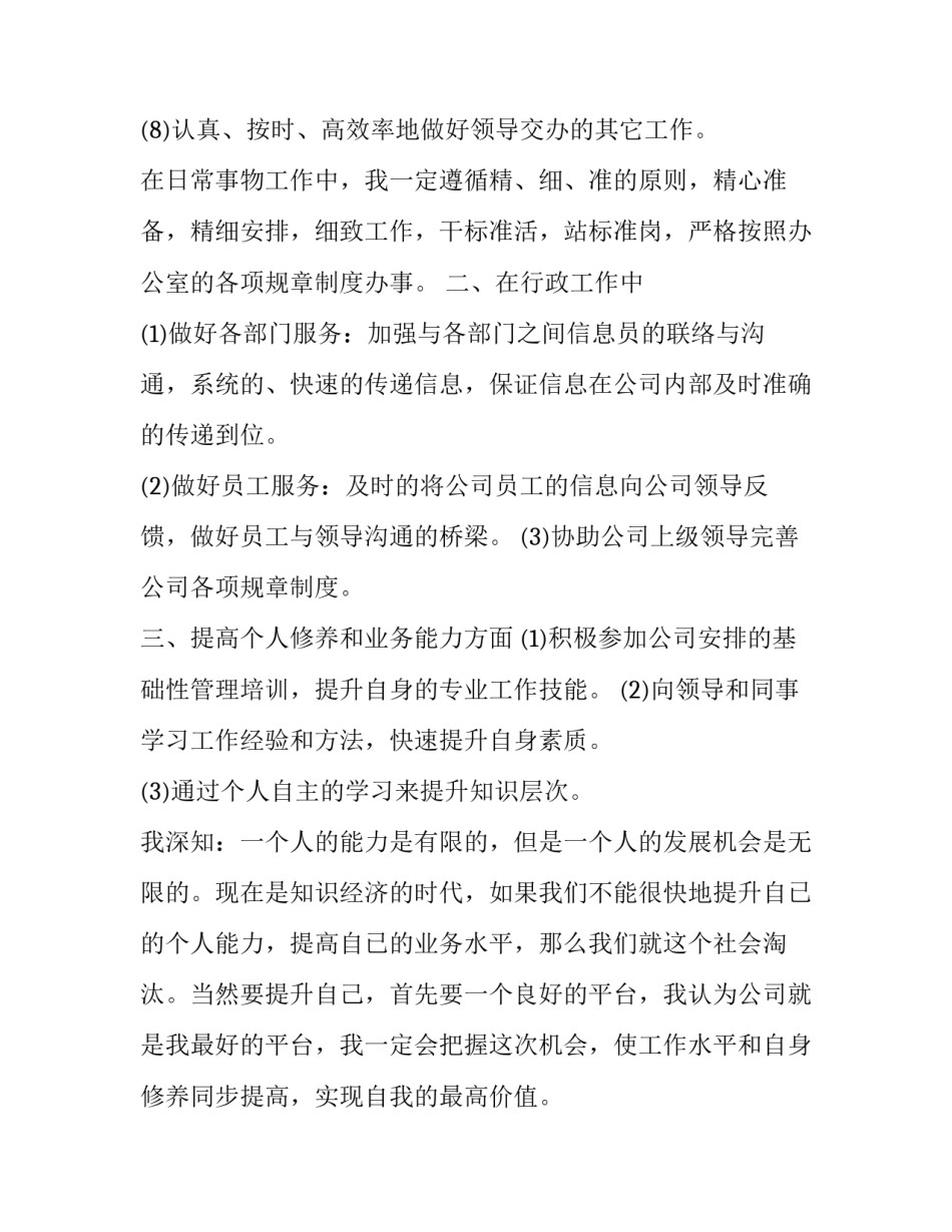 2023年个人发展思路和工作计划(18篇)_第2页