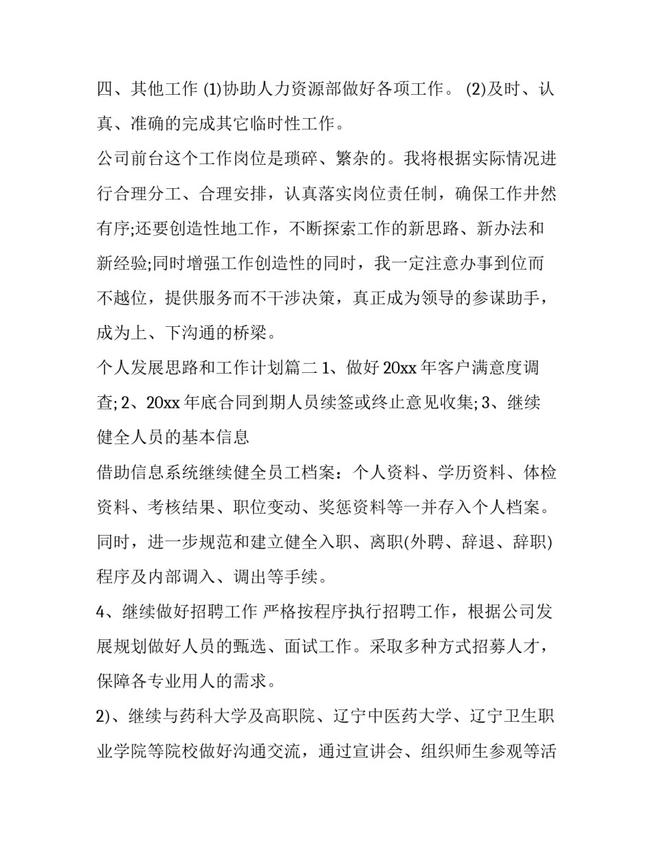 2023年个人发展思路和工作计划(18篇)_第3页