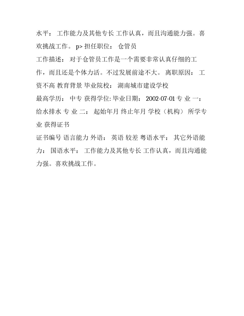 销售代表电子的简历介绍_第2页