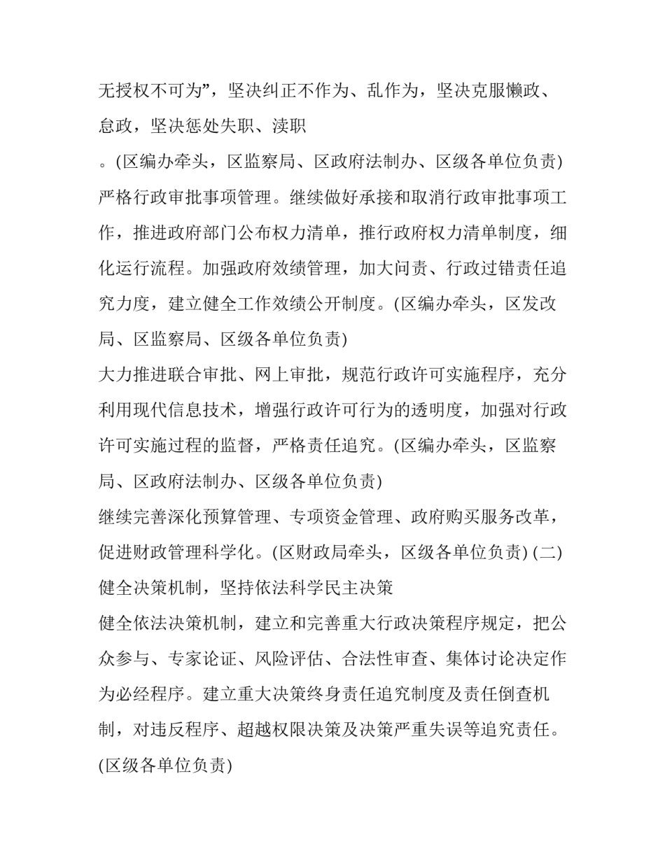 普法教育年度工作计划 教育系统普法工作计划(十三篇)_第2页